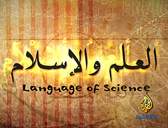 العلم و الإسلام : لغة العلم