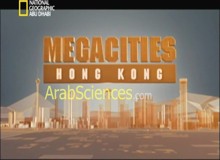 مدن عملاقة : هونغ كونغ