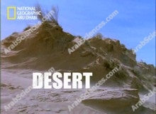 خلق ليفترس : الصحراء