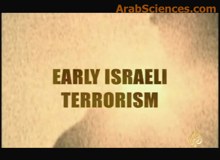 بنادق غاضبة : بداية إرهاب إسرائيل