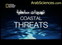 بحر محيط واحد : تهديدات ساحلية