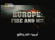 قصة الأرض - أوروبا : النار والثلج