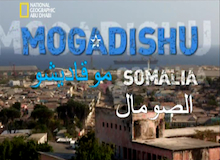 لا تخبروا والدتي : الصومال