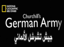 تاريخ لا ينسى : جيش شرشل الألماني