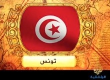 حكاية علم : تونس
