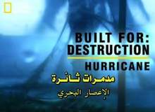 مدمرات ثائرة : الإعصار البحري