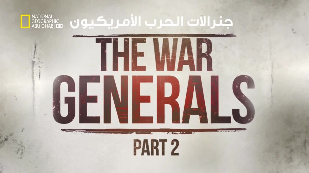 جنرالات الحرب الأمريكيون HD : الحلقة 2