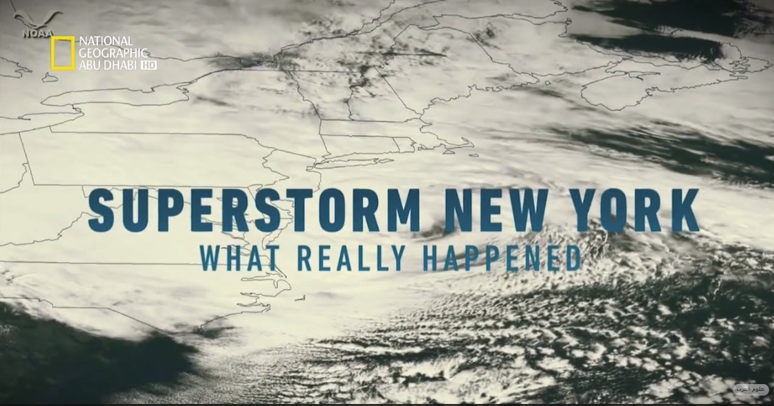 عاصفة نيويورك HD : ما حدث حقا