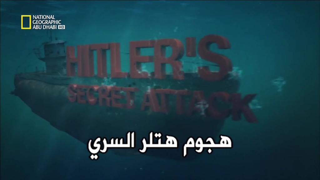 هجوم هتلر السري HD