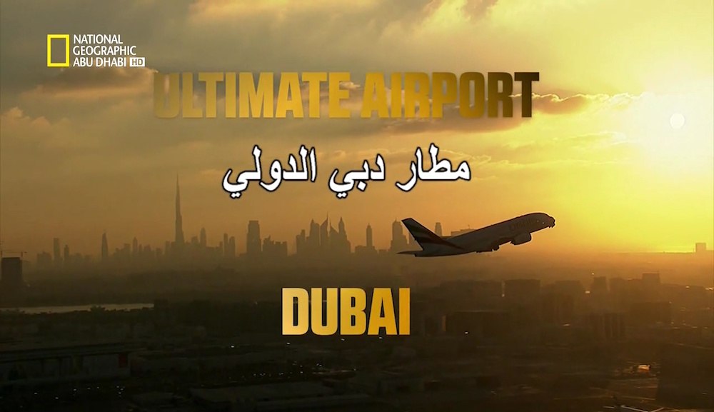 مطار دبي الدولي S3 HD : الحلقة 1