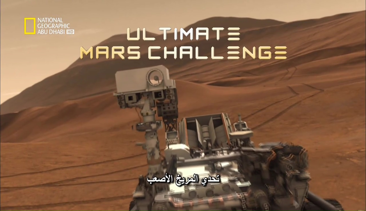 تحدي المريخ الأصعب HD
