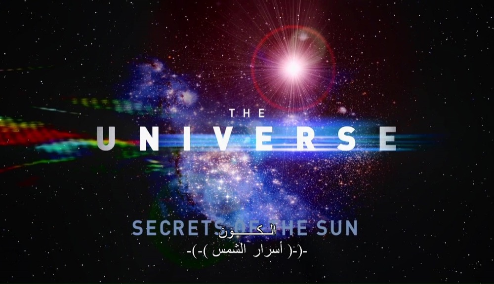 مترجم الكون موسم 1 ح1 : أسرار الشمس