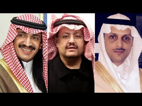 أمراء آل سعود المخطوفون