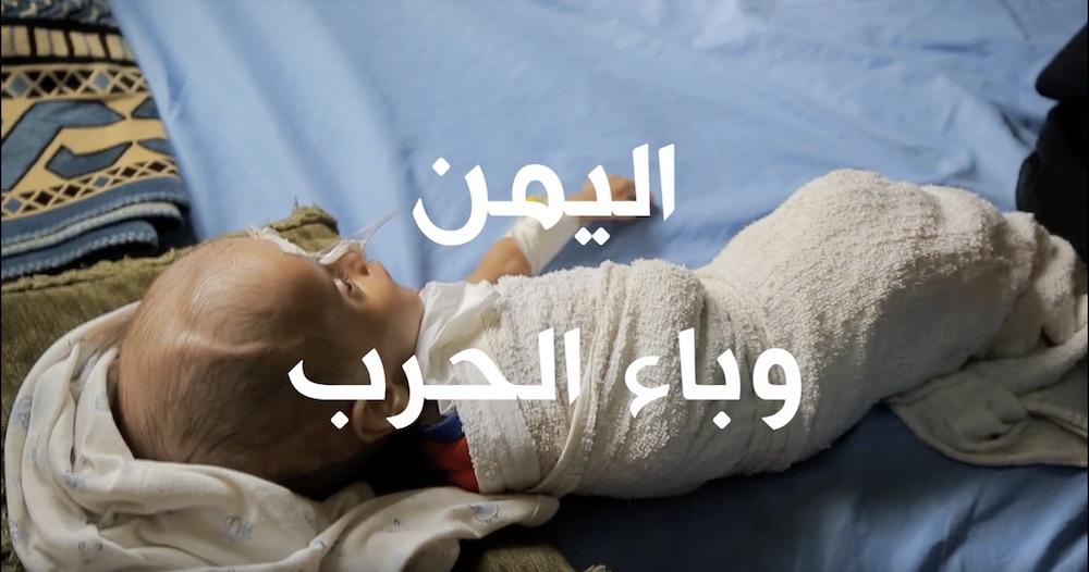 اليمن : وباء الحرب