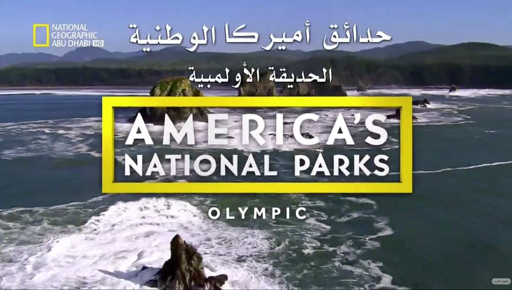 حدائق أميركا الوطنية : الحديقة الأولمبية