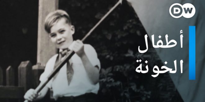 مقاومة ضد هتلر ـ أطفال الخونة