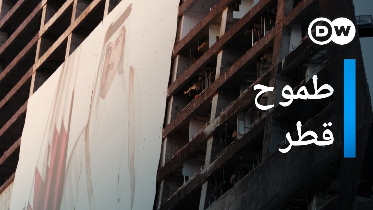 وثائقي – خفايا قطر