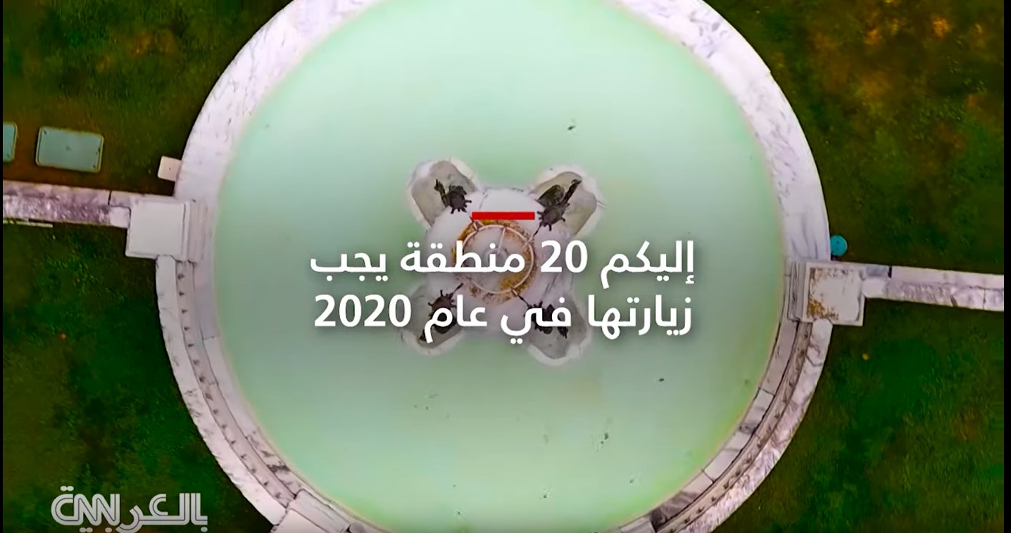 20 منطقة عليك زيارتها في عام 2020