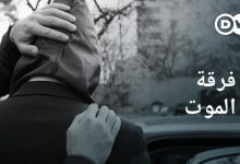 فرقة الموت في مينسك