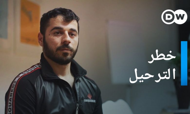 خطر ترحيل اللاجئين في ألمانيا