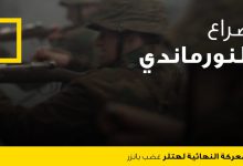 المعركة النهائية لهتلر : غضب بانزر