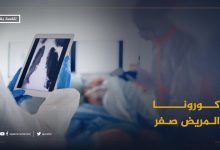 للقصة بقية : كورونا .. المريض صفر