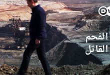 الفحم القاتل : اليونان