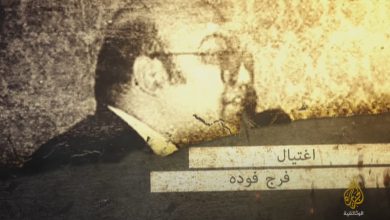 اغتيال فرج فودة