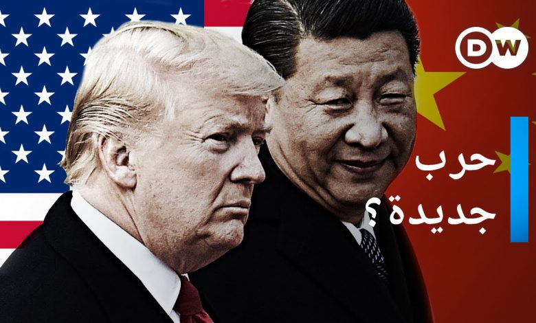 أمريكا ضد الصين - حرب باردة جديدة؟