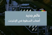 من يتحكم في الإنترنت ؟