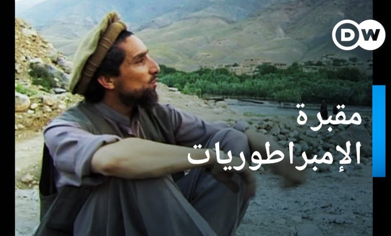 كيف هزمت أفغانستان الاتحاد السوفياتي ؟