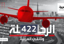 اختطاف طائرة الجابرية.. الرحلة 422