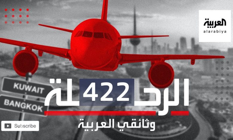 اختطاف طائرة الجابرية.. الرحلة 422