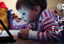 هل تغير وسائل التواصل الرقمية قدرات دماغ الطفل؟