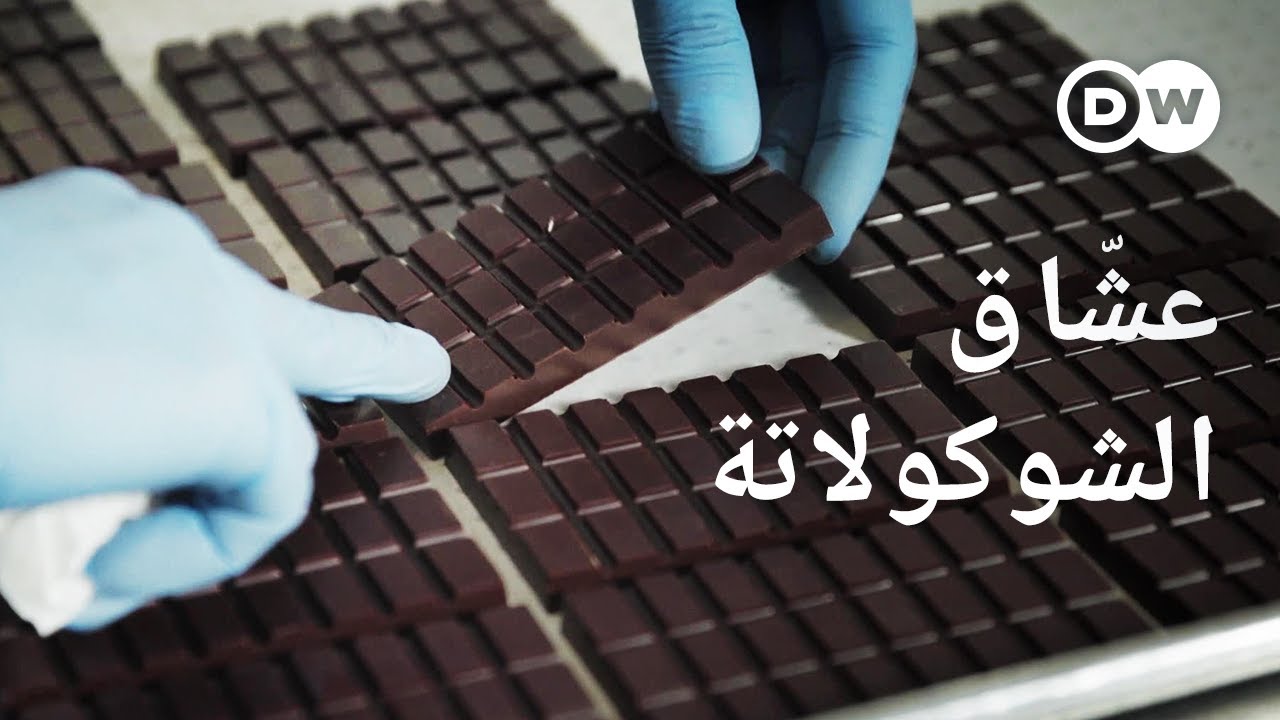 الشوكولاتة الفاخرة - قصة عشق بمذاق الكاكاو المستدام