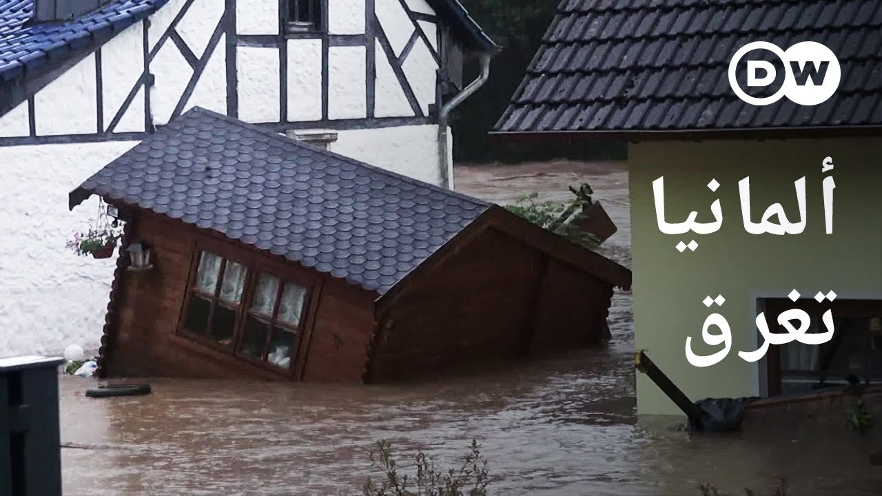فيضانات ألمانيا - فيضانات كارثية تضرب غرب البلاد
