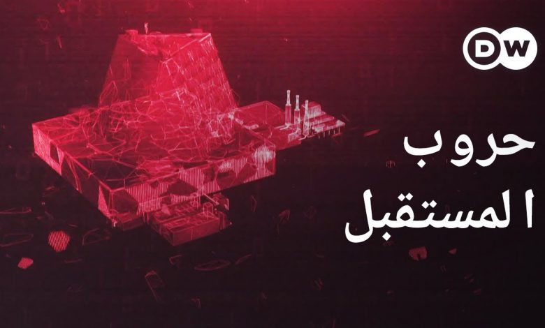 ما مدى تأثير الصراع السيبراني والذكاء الإصطناعي في حروب المستقبل؟