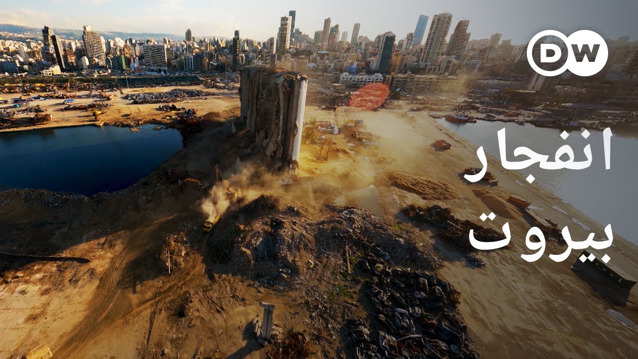 انفجار مرفأ بيروت - بعد مرور عام على الكارثة
